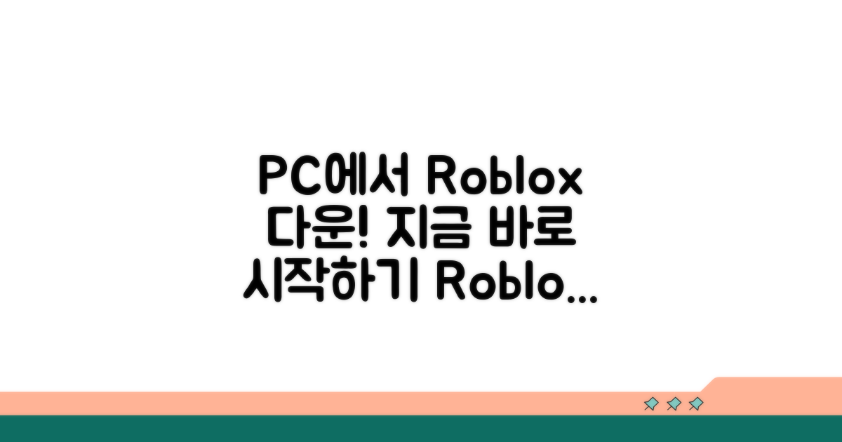 로블록스 PC 다운로드 하는 방법