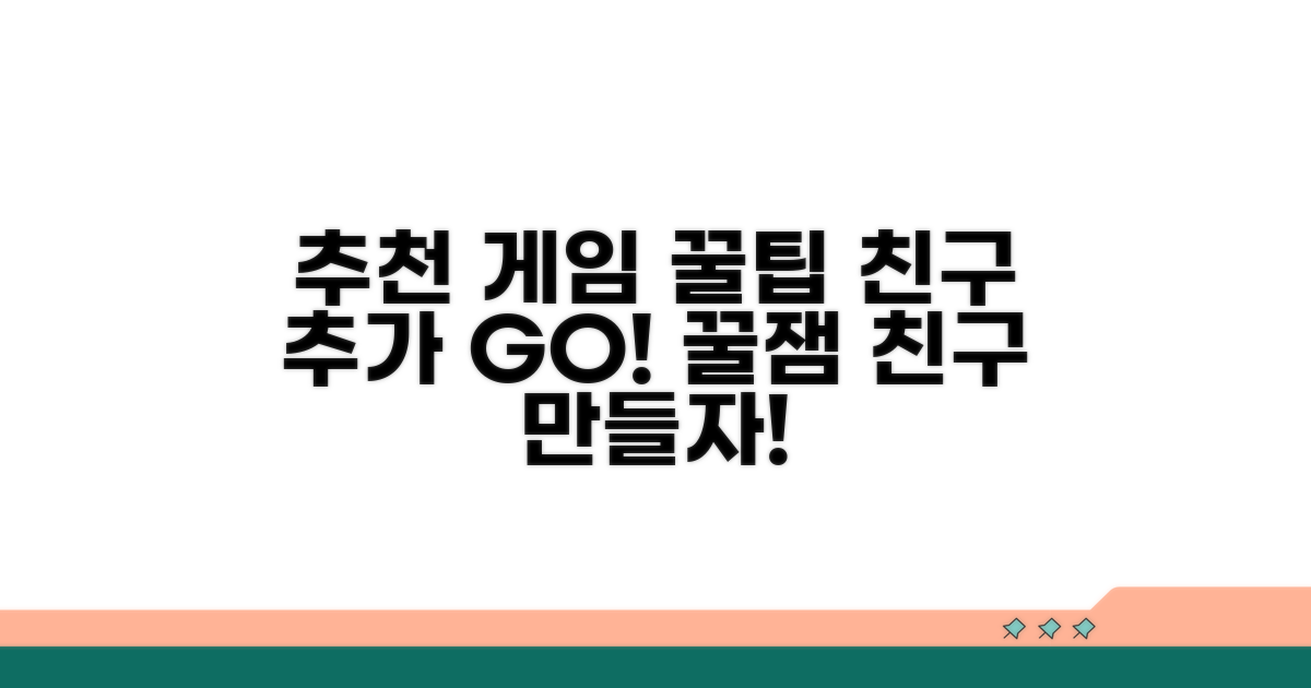 추천 게임과 친구 추가 방법