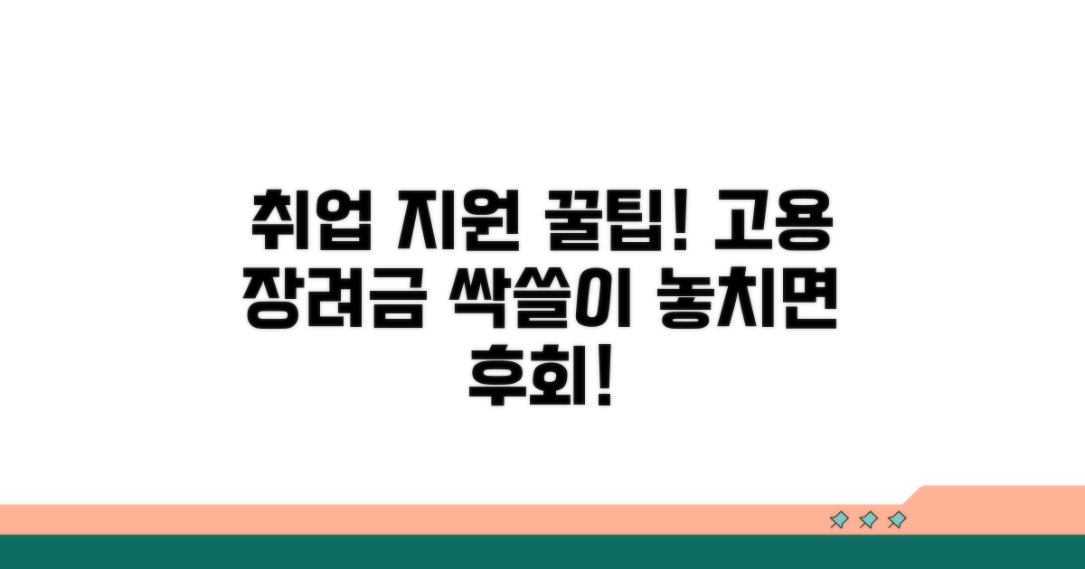 취업 지원부터 고용 장려금까지