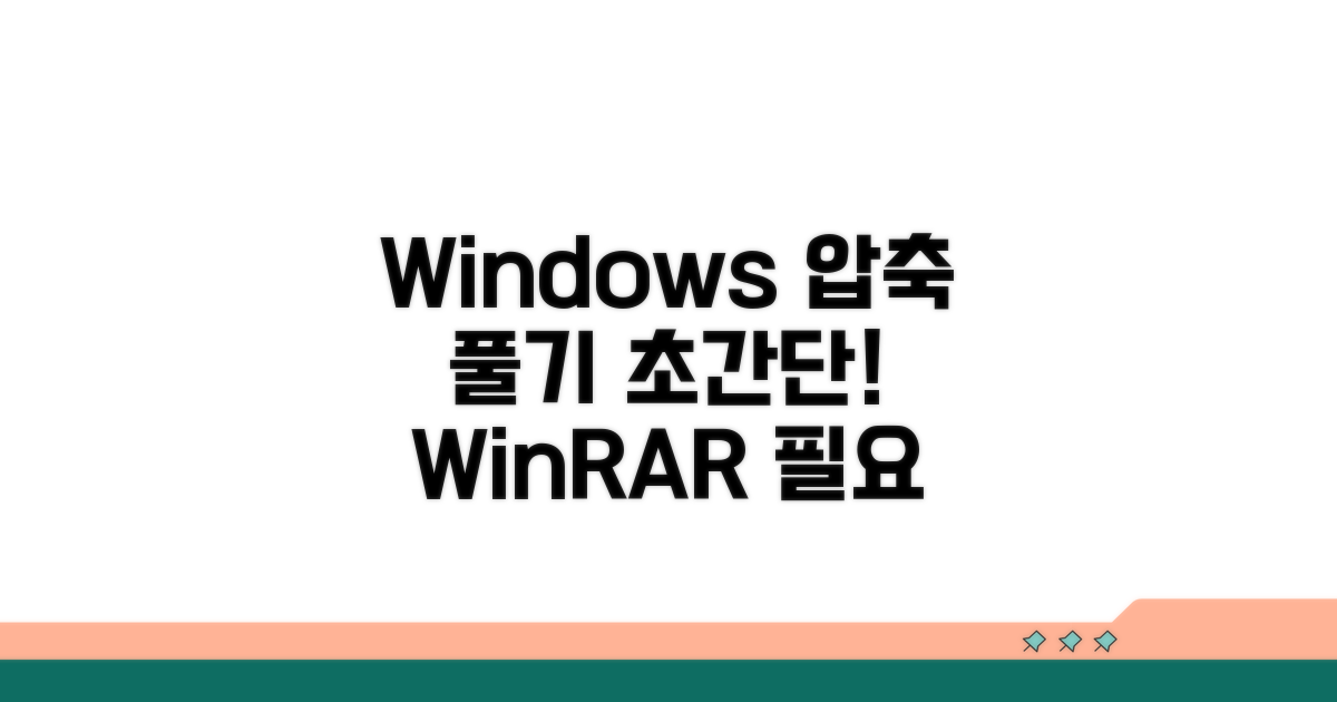 Windows 자체 압축풀기 초간단!