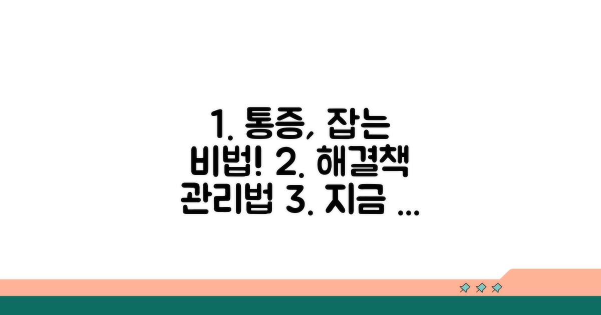 통증 완화와 관리 방법 알아보기