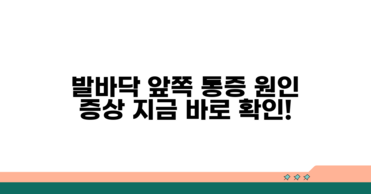 발바닥 앞쪽 통증 원인과 증상