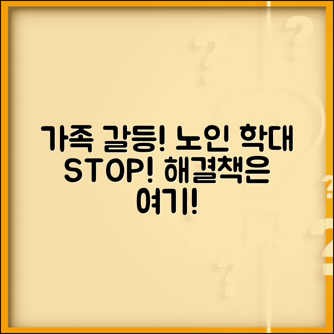 노인보호 가족 상담 프로그램 | 가족 갈등으로 인한 노인 학대 예방 교육과 중재 서비스