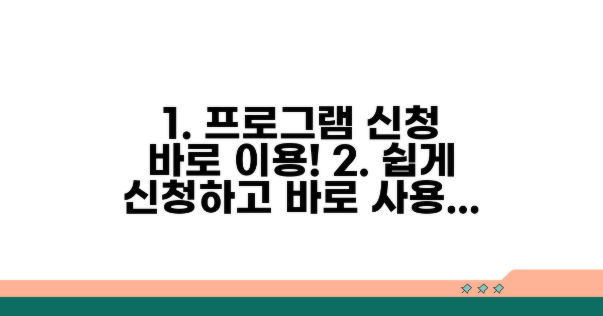 프로그램 신청과 이용 방법