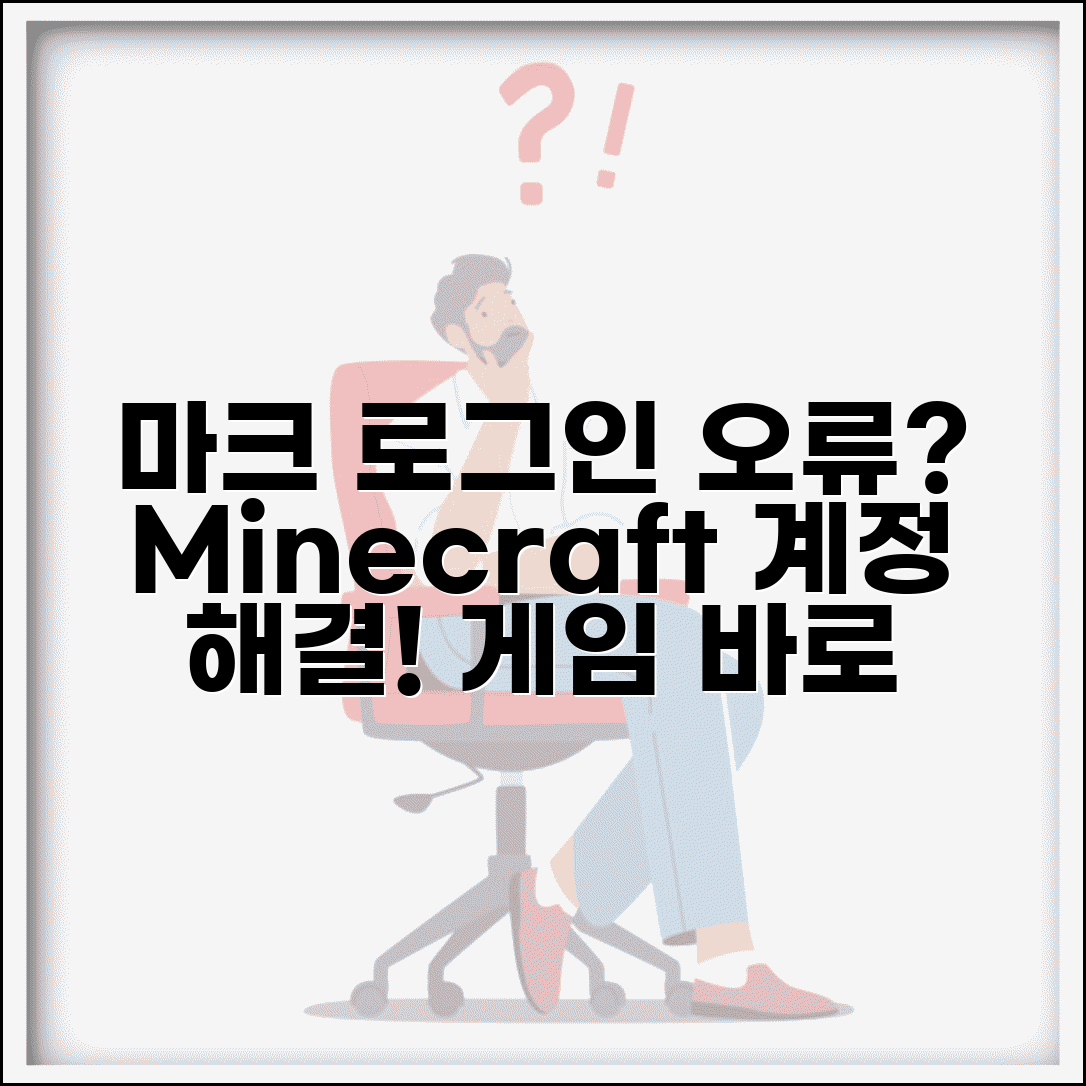 마크 로그인 안될때 마인크래프트 | Minecraft 계정 로그인 오류 해결하고 게임 실행