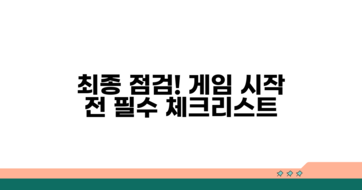 게임 실행 위한 최종 점검