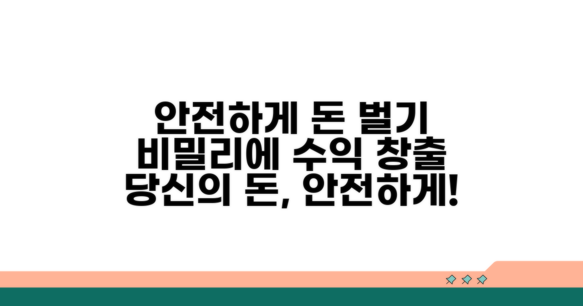 실명 없이 돈 받는 방법