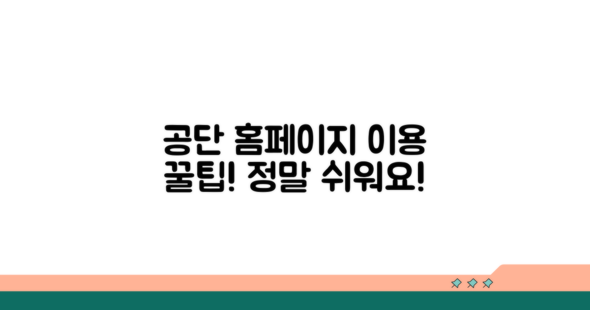 공단 홈페이지 이용, 이렇게 쉬워요