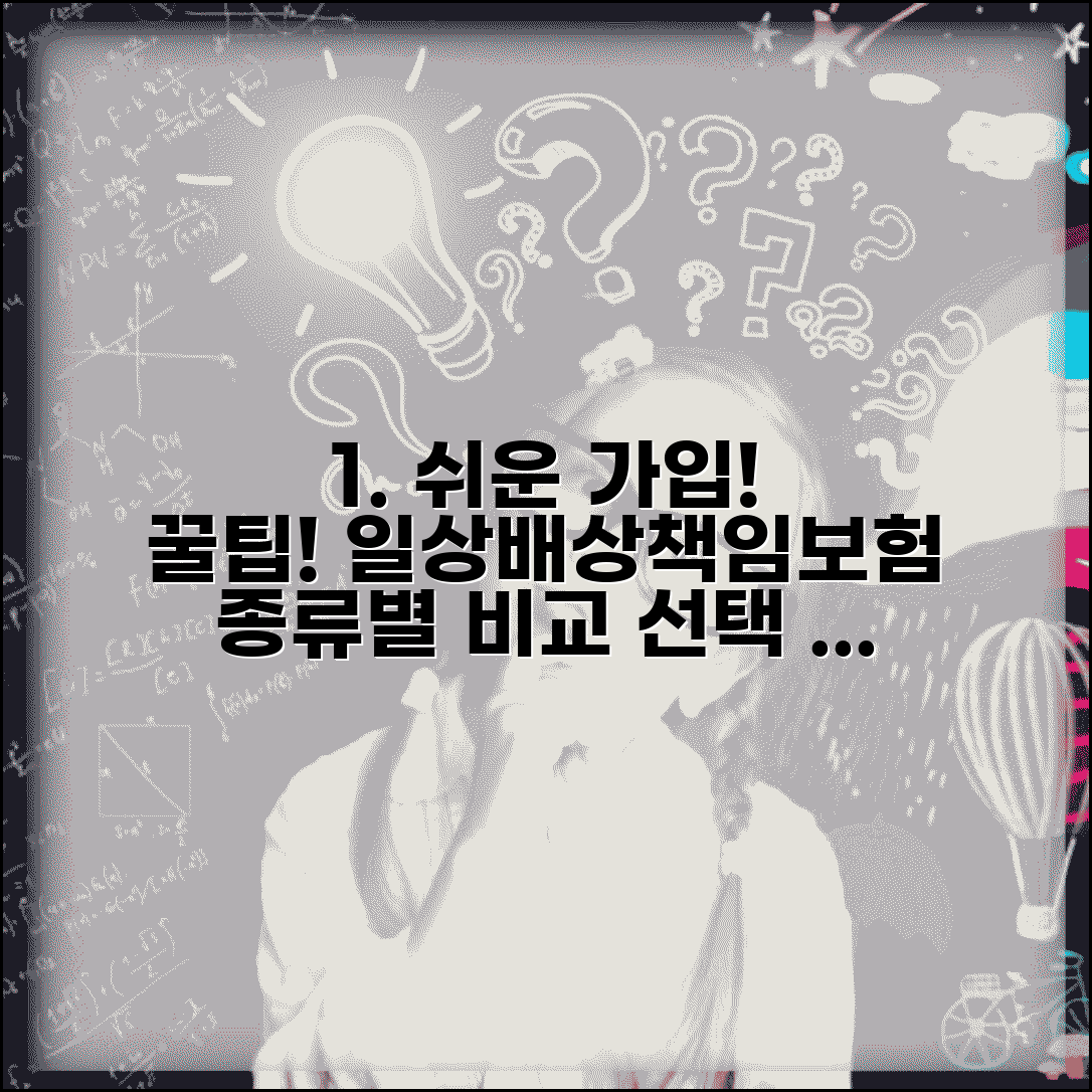 일상생활 배상책임보험 가입 방법 | 보험사별 가입 방법과 보장 내용 비교 선택