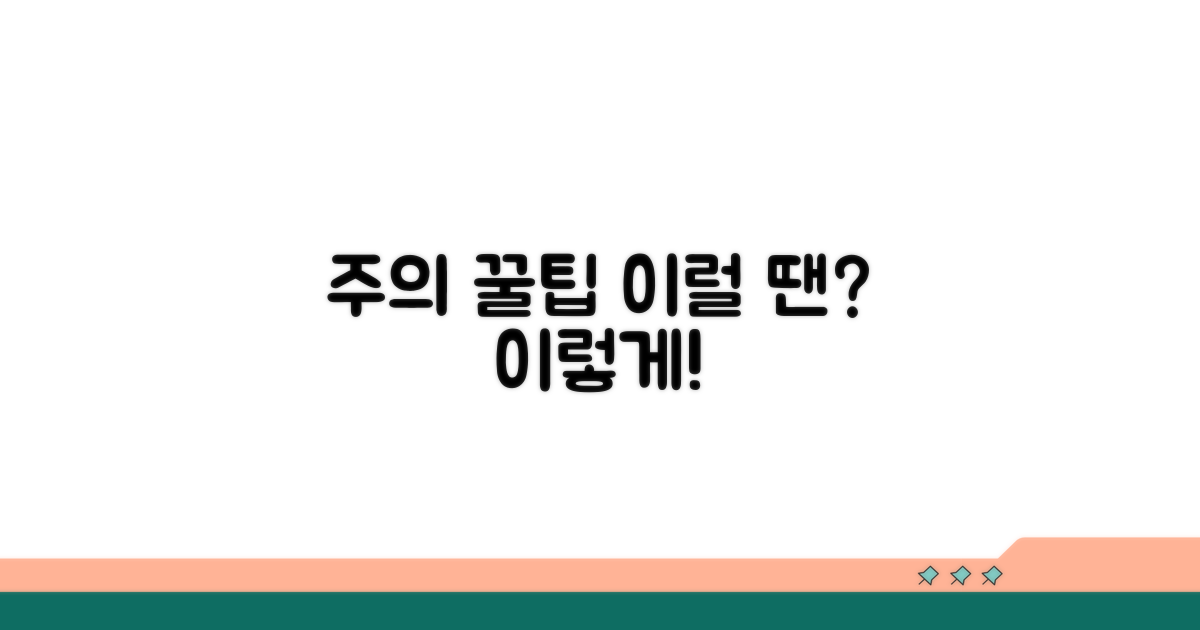 주의할 점과 현명한 활용법