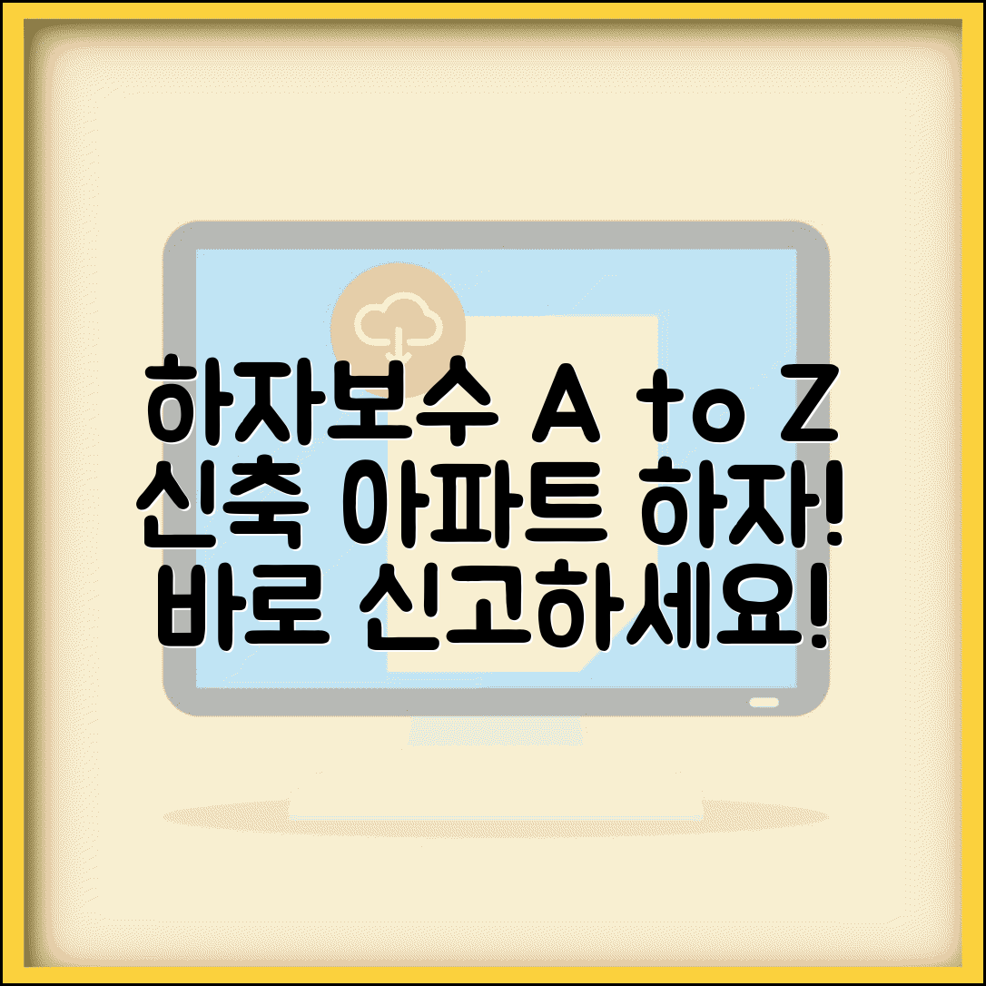 아파트 하자보수 요구 | 신축아파트 하자 발견시 하자보수 청구 방법