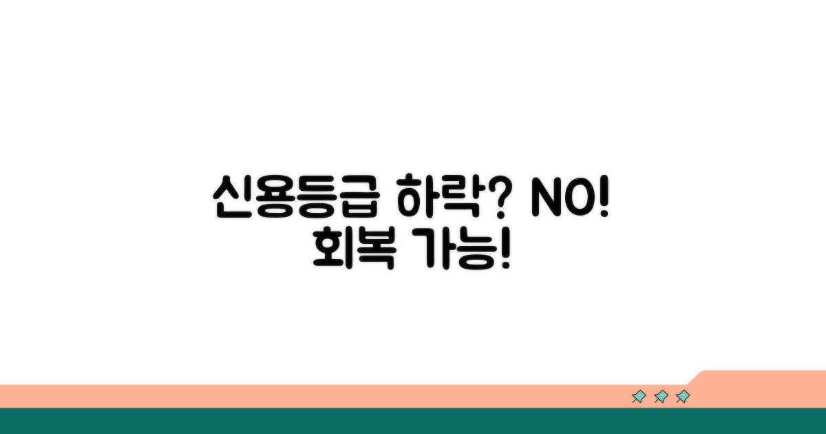 신용등급 하락, 회복 가능할까
