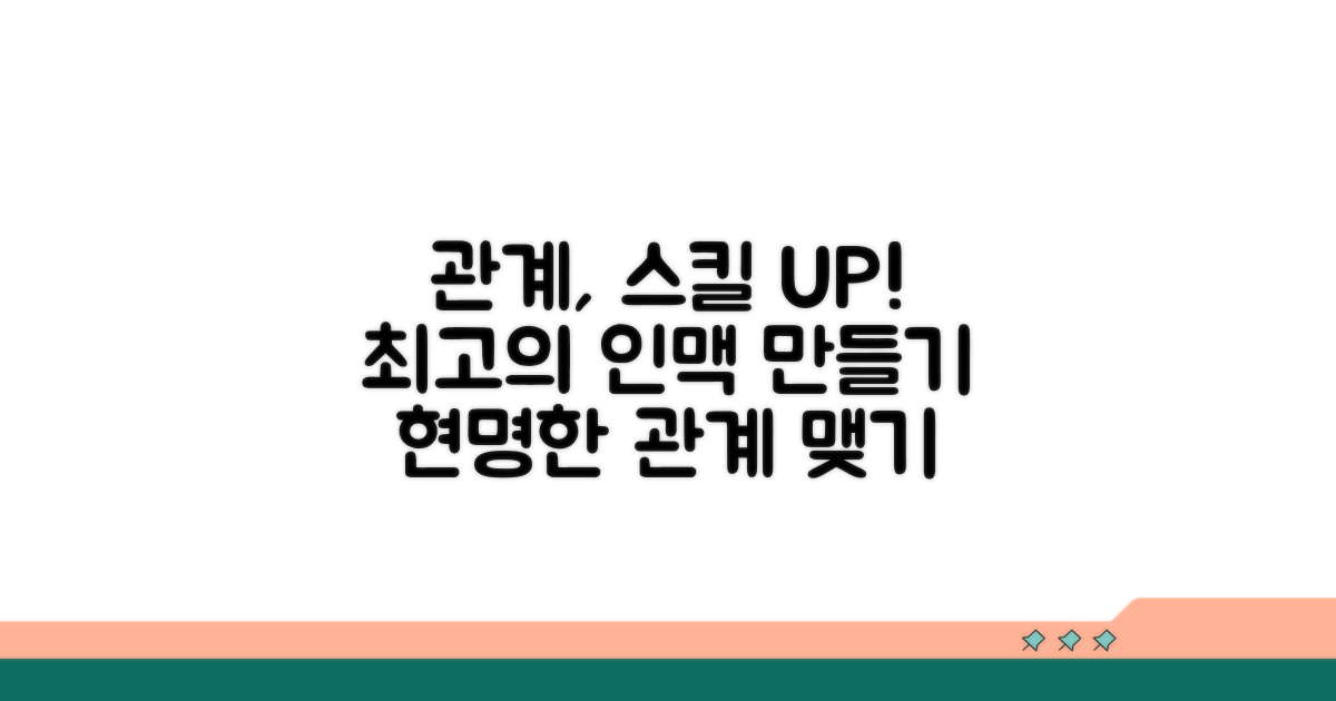 인간관계 현명하게 맺기