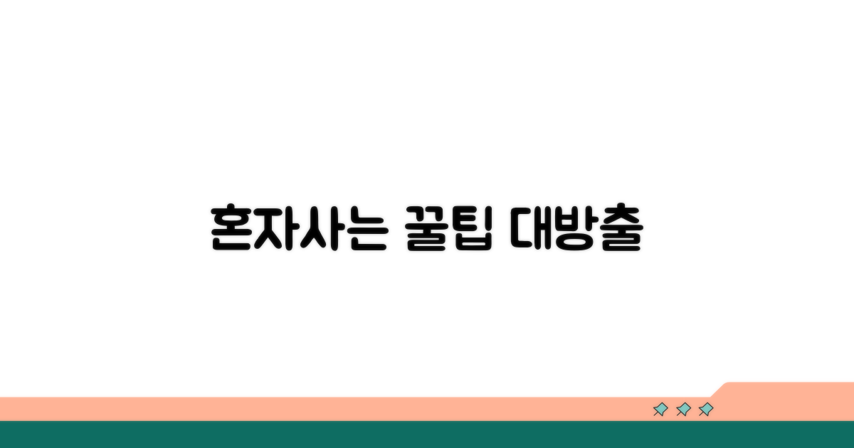 혼자생활 꿀팁 대방출