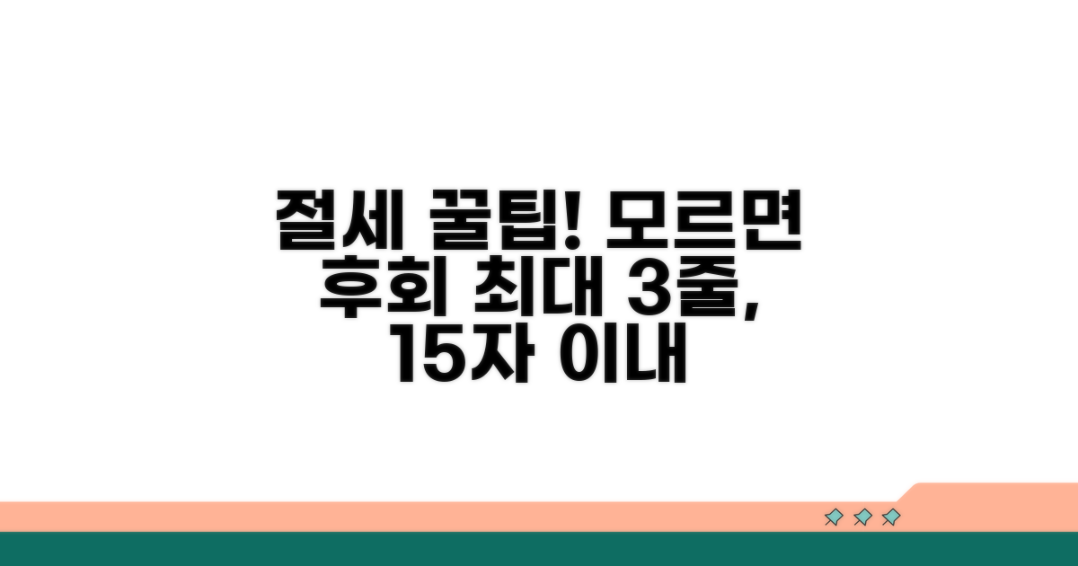 놓치기 쉬운 절세 꿀팁 모음