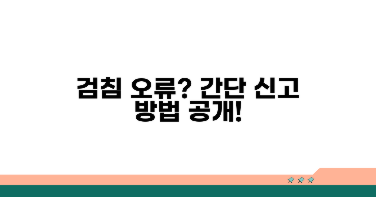 검침 오류 신고, 이렇게 하세요