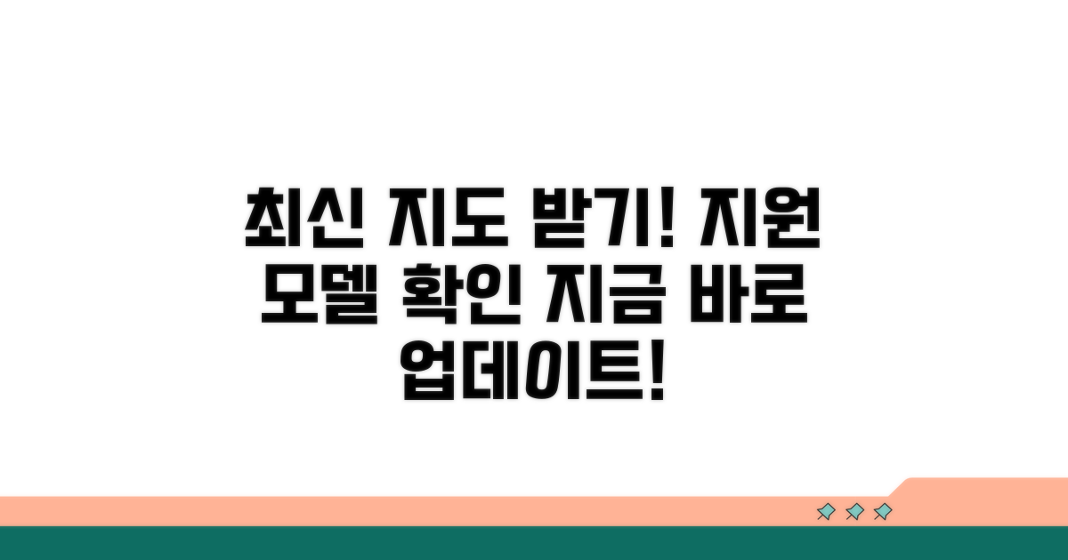 지원 모델 확인하고 최신 지도 받기