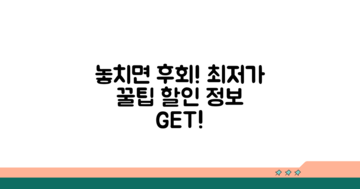 할인 정보 놓치지 않는 꿀팁 안내
