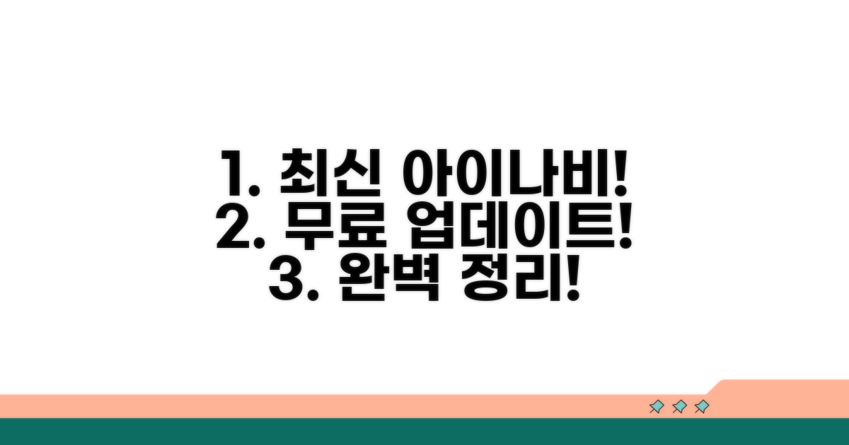 아이나비 업데이트 무료 방법 총정리