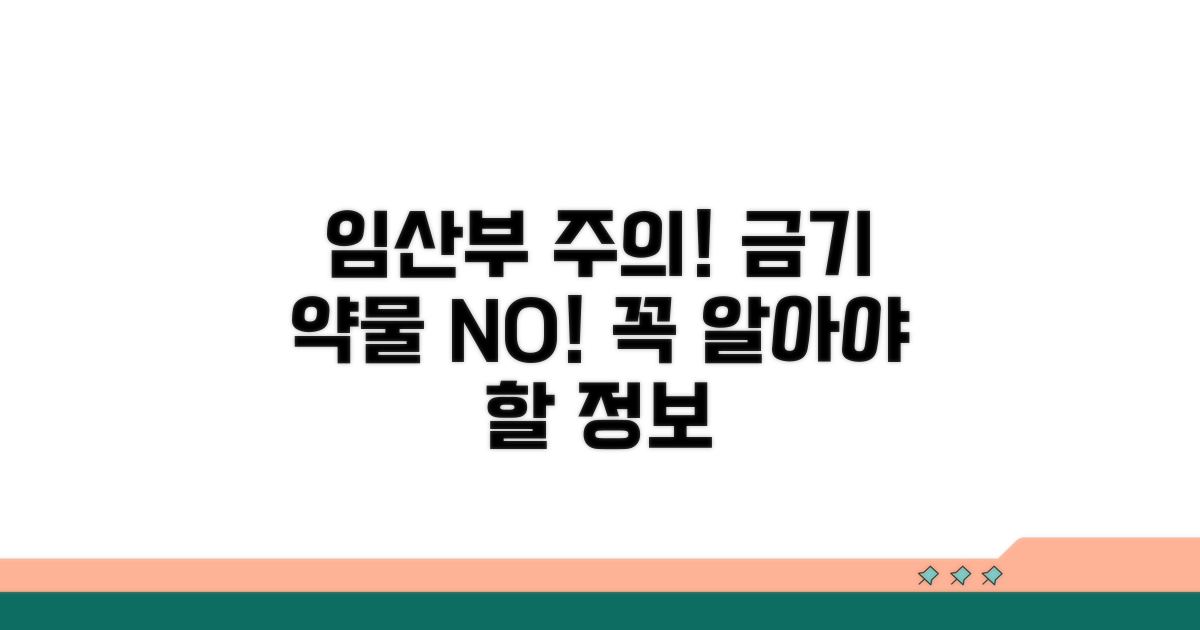 임산부 금기 약물, 꼭 알아두세요!
