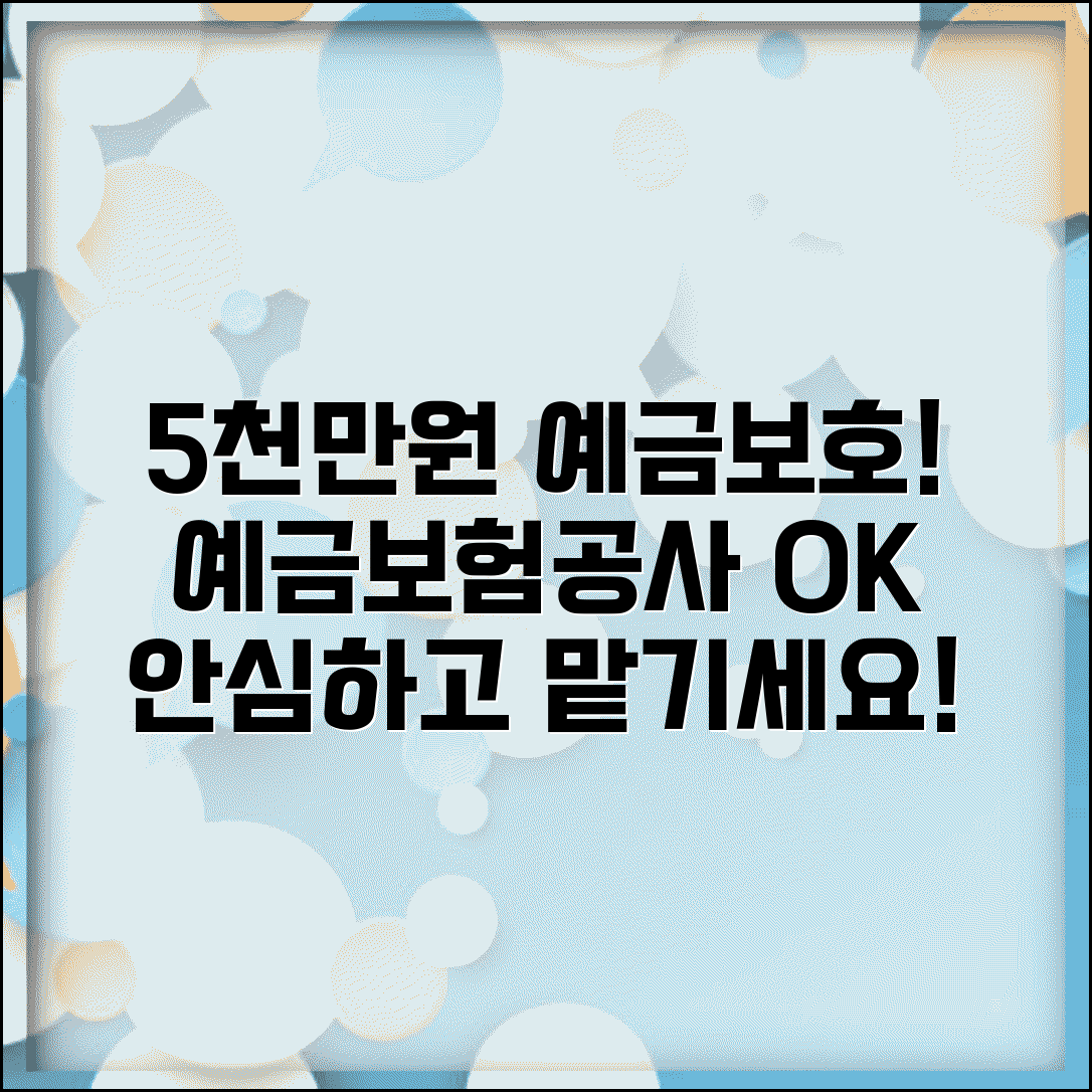 5000만원 예금자보호법 | 예금보험공사 보장 | 예금 보호 한도 안내