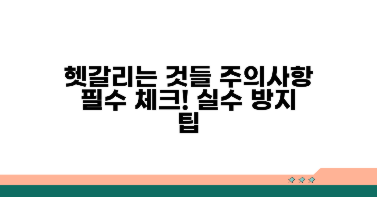 헷갈리는 경우와 주의할 점들