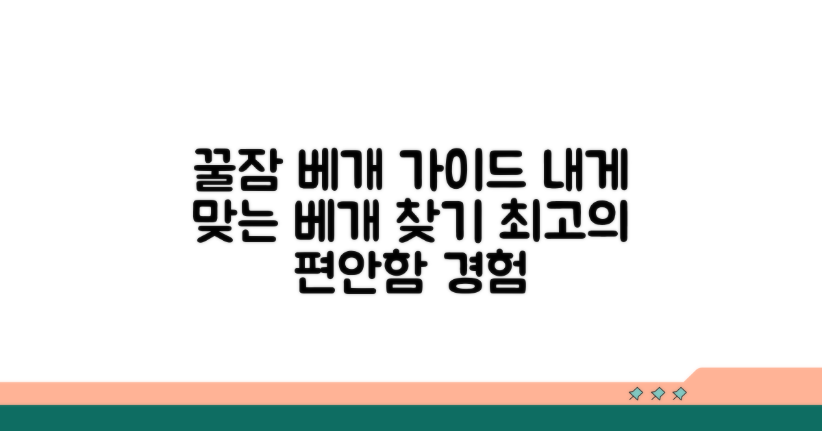 고품질 베개 선택, 나에게 맞는 종류 찾기