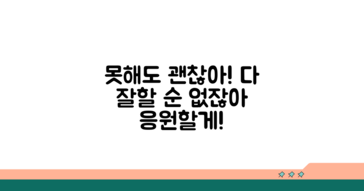 못할 때도 있지? 괜찮아!