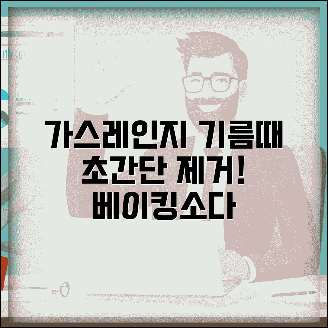 가스레인지 청소 기름때 찌든 때 제거 | 가스레인지 청소 베이킹소다