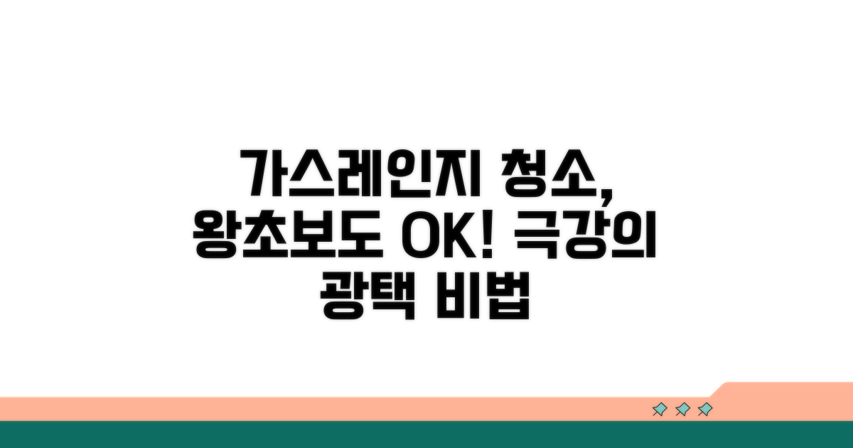 가스레인지 청소, 핵심 노하우 공개