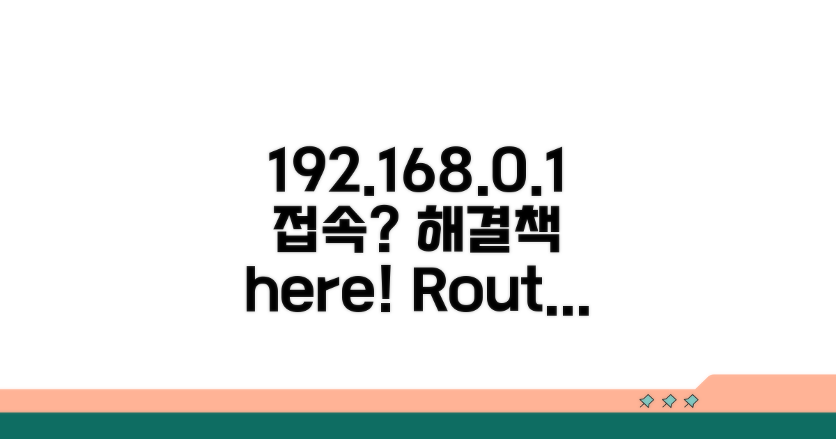 192.168.0.1 접속 안될 때 해결법