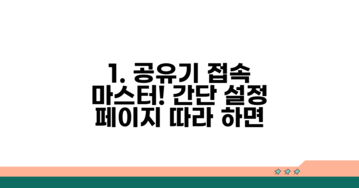 단계별 공유기 설정 페이지 진입 방법