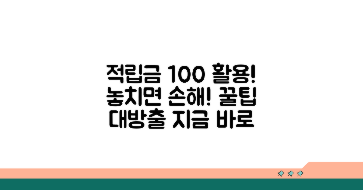적립금 사용처와 꿀팁 공개