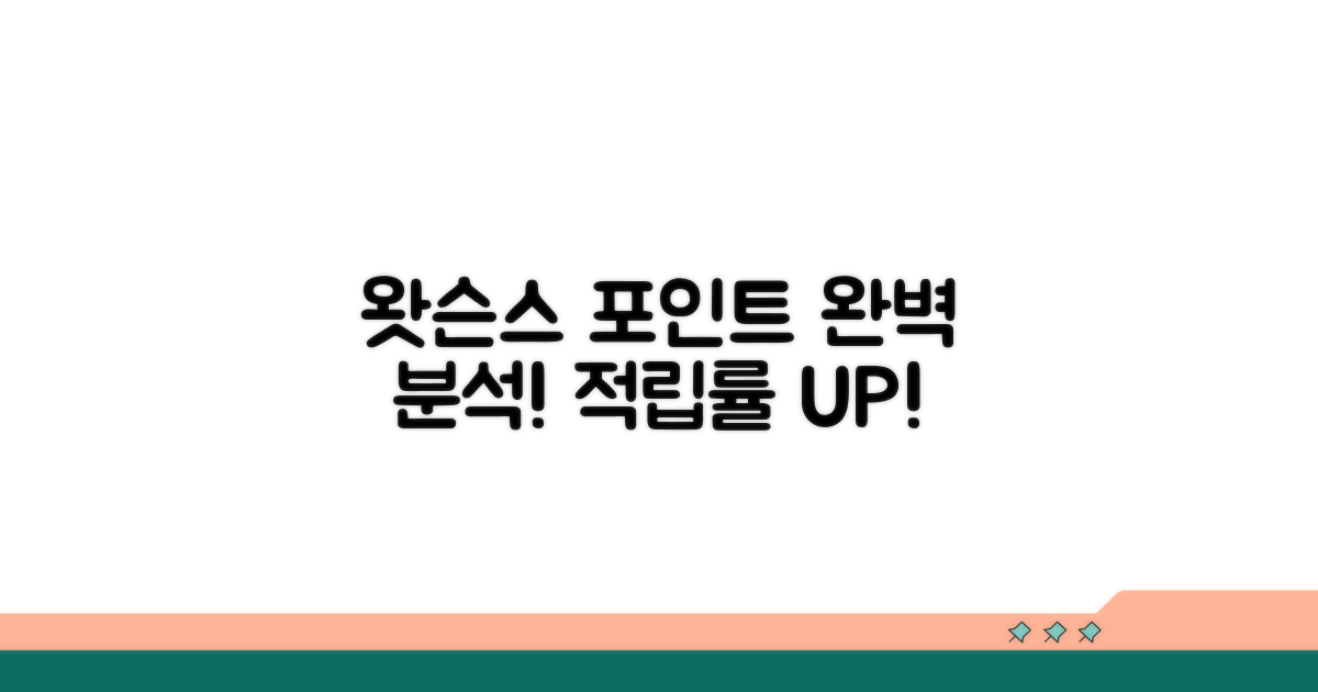 왓슨스 포인트 적립률 완벽 분석