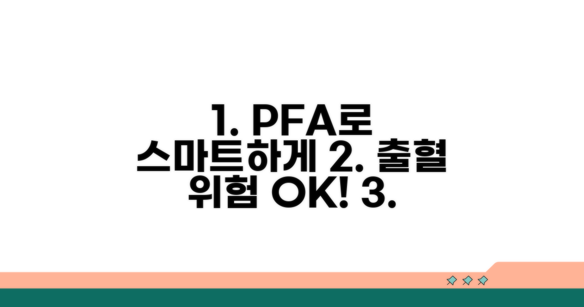 출혈 위험, PFA로 스마트하게 평가