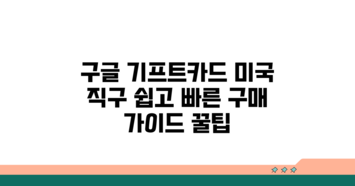구글 미국 기프트카드 구매 방법