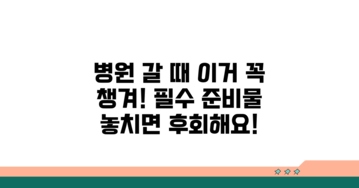 병원 방문 전 준비물 체크리스트