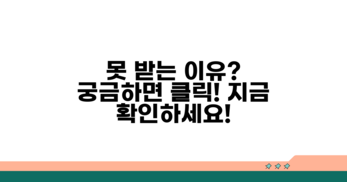 못 받는 이유, 무엇이 문제일까?
