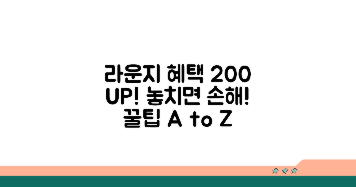 라운지 혜택 200% 활용법