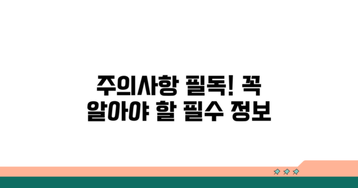 이용 시 꼭 알아야 할 주의사항