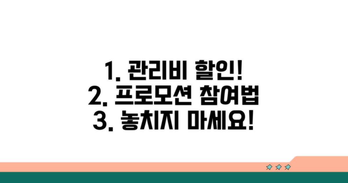 관리비 납부 프로모션 참여법