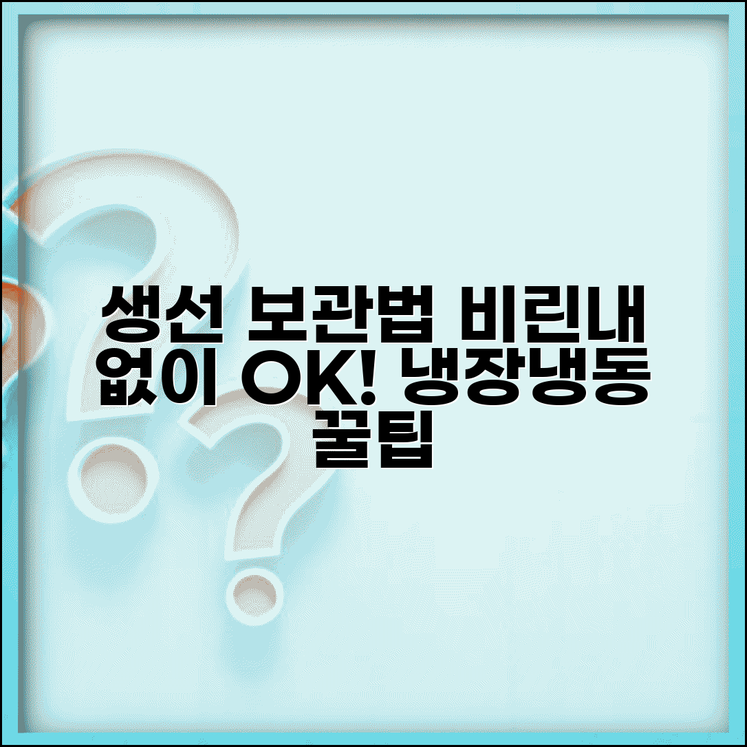 생선 보관법 냉장 냉동 | 생선 비린내 없이 보관하는 법