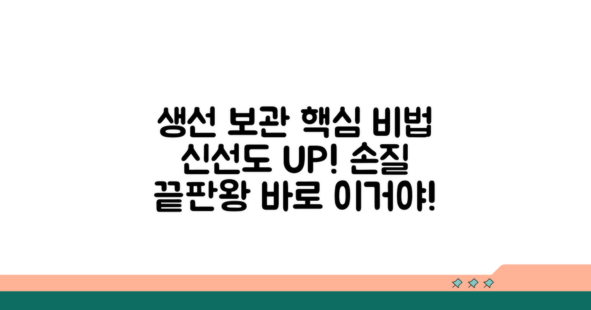보관 전 생선 손질 핵심 비법
