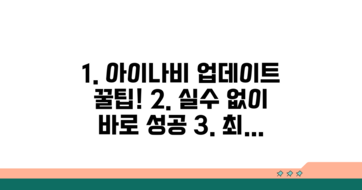 아이나비 업데이트 성공 비법