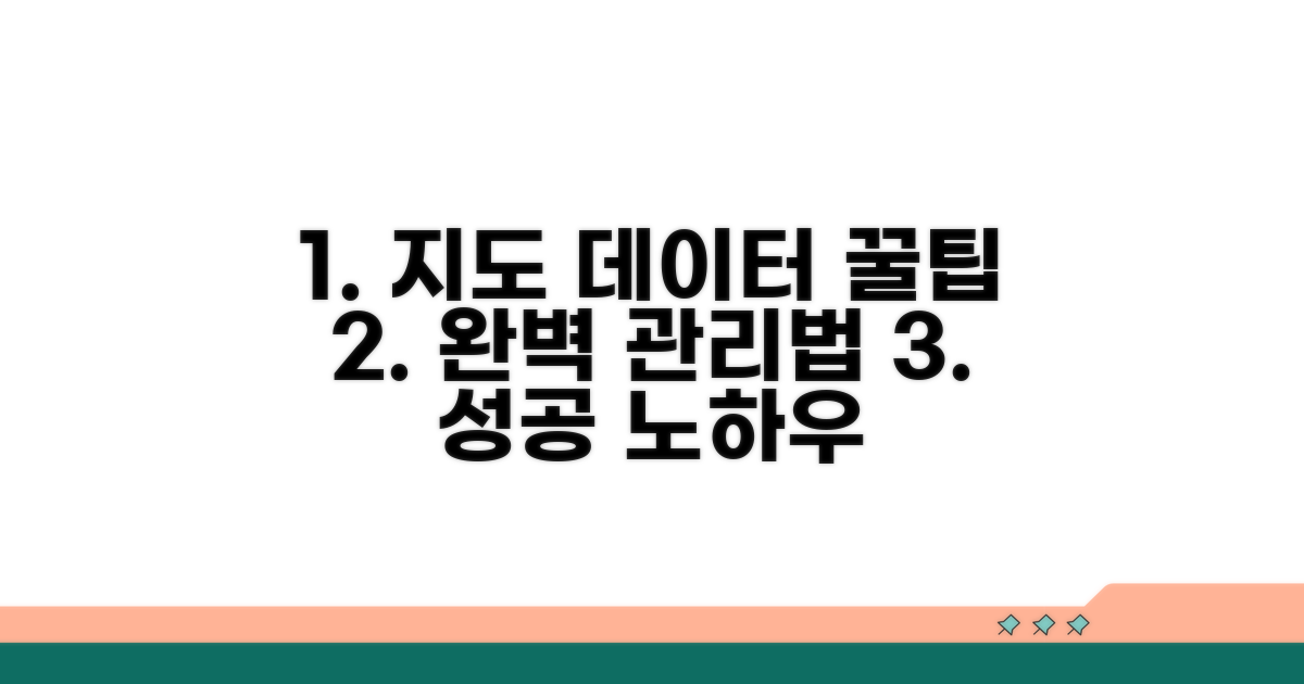 지도 데이터 관리 노하우