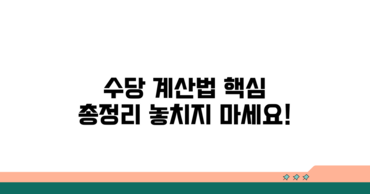 수당 계산법 핵심 총정리