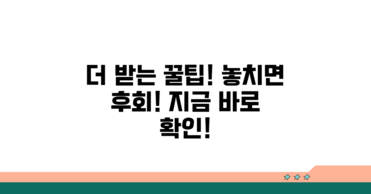 더 받는 꿀팁까지 한눈에