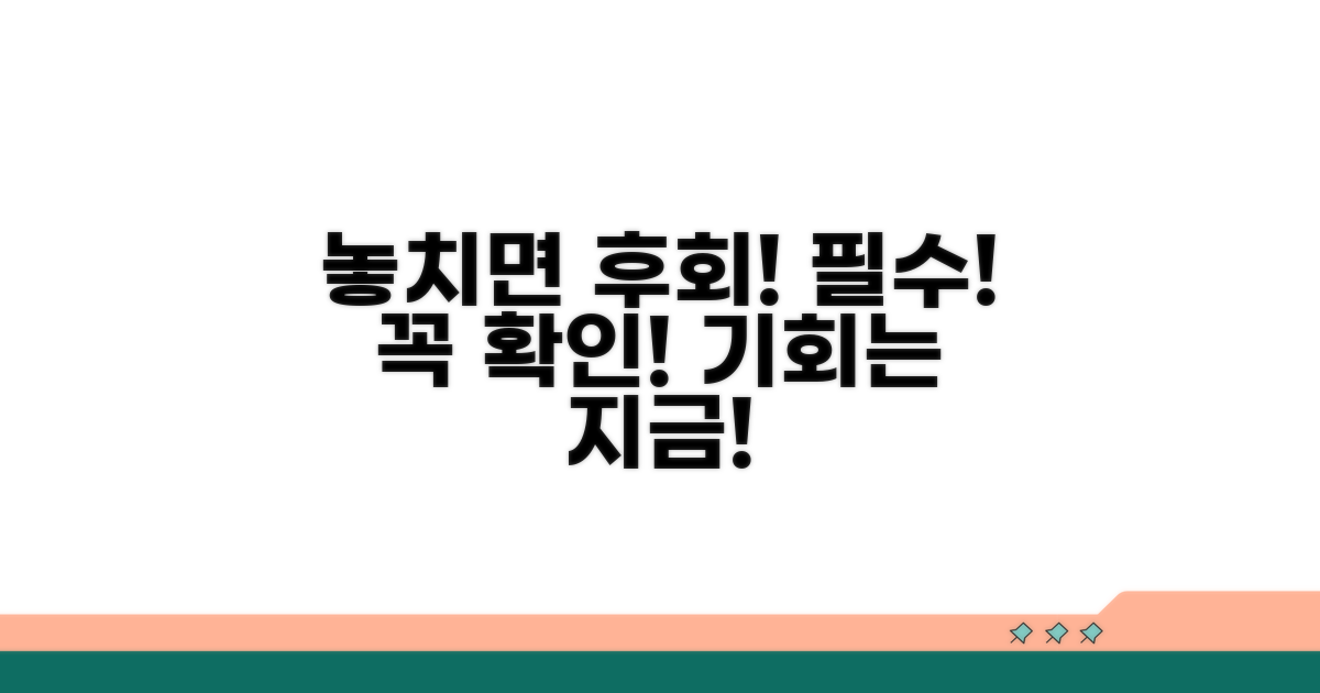 놓치면 후회! 필수 확인 사항
