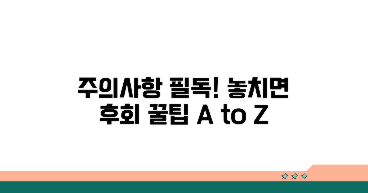 주의사항 필수로 확인하기