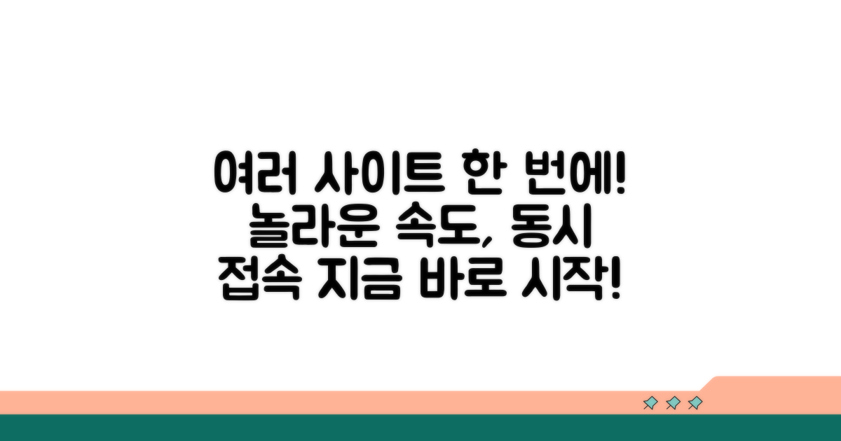 여러 사이트 한번에 시도하기
